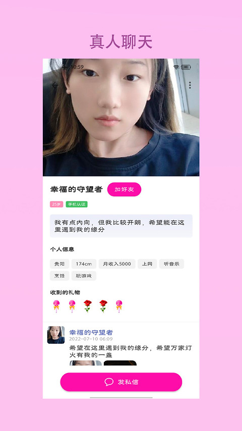 找对象