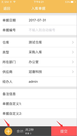 冠唐云仓库管理app