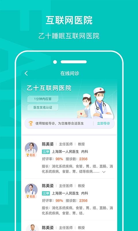 乙十睡眠app