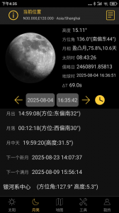 日出日落月相app官方版