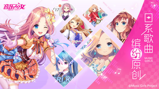 音乐少女手机版