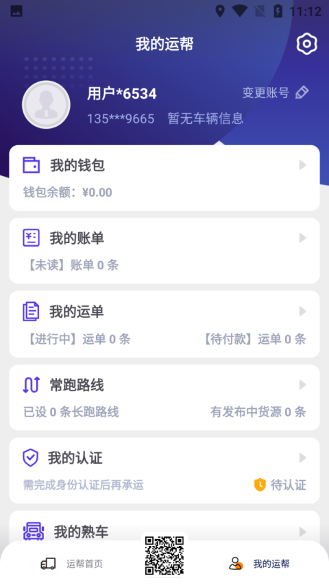 运帮找货货主版