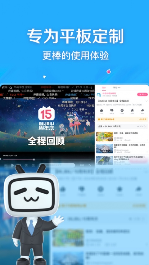 哔哩哔哩hd版