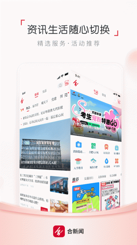 合肥通app