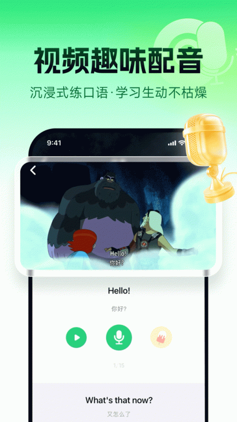 流利说英语app