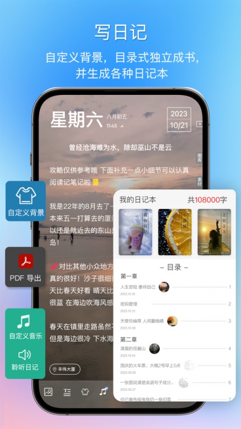 逸记app