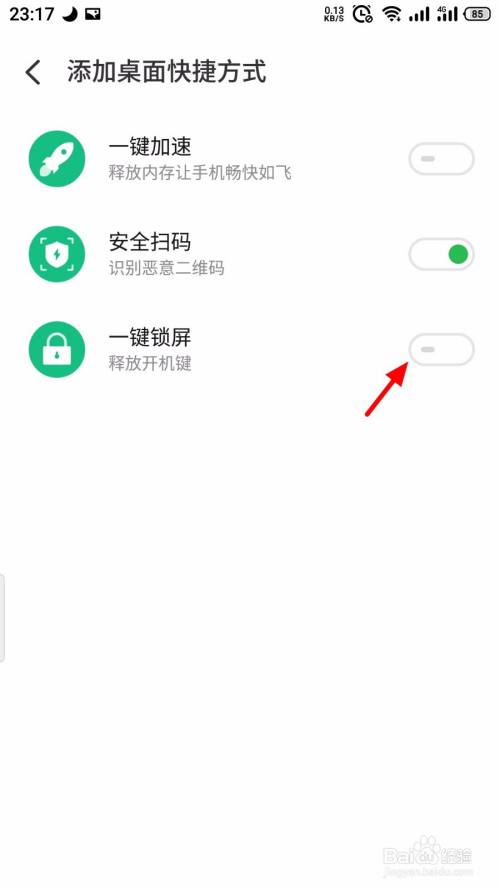 魅族20pro一键锁屏教程