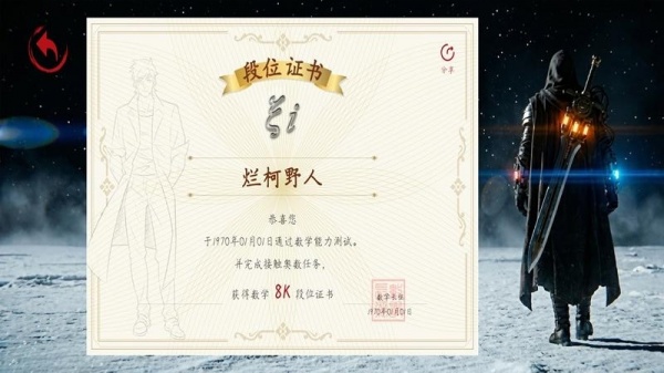 数学长征