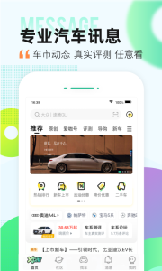 爱卡汽车app