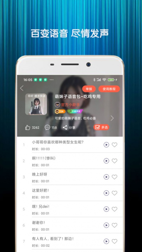 变声器语音包