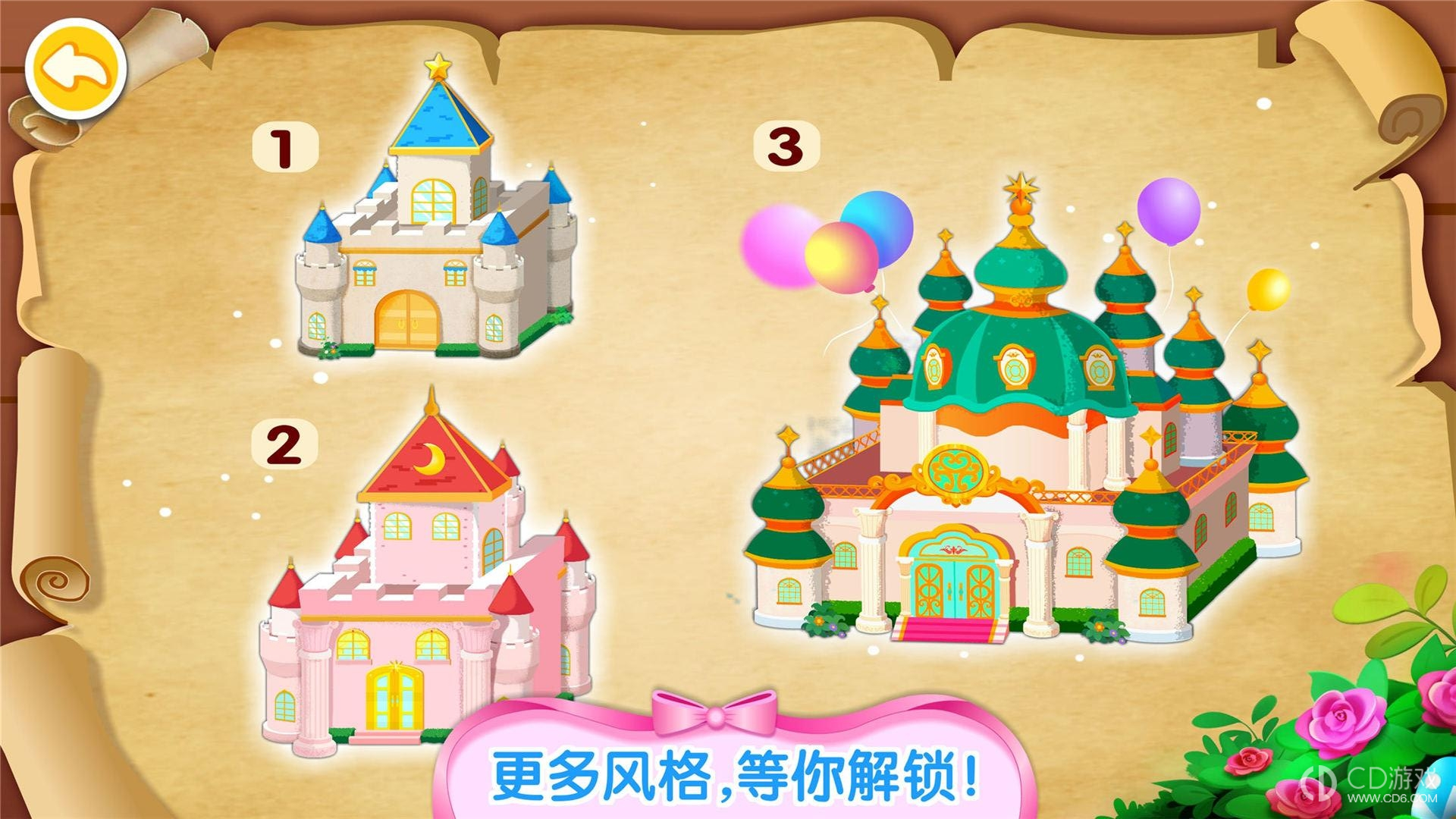 奇妙梦幻城堡4