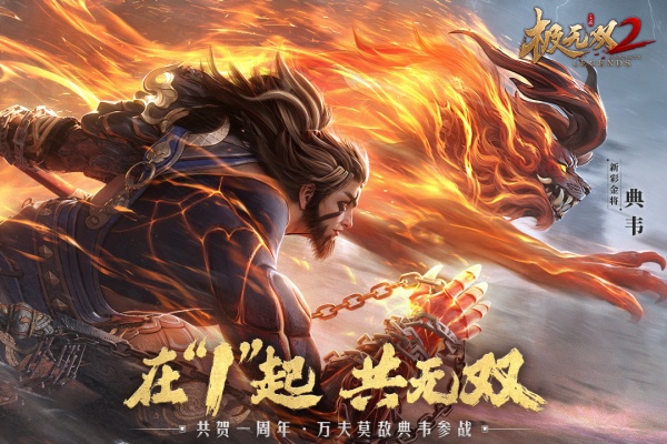 极无双2官方版