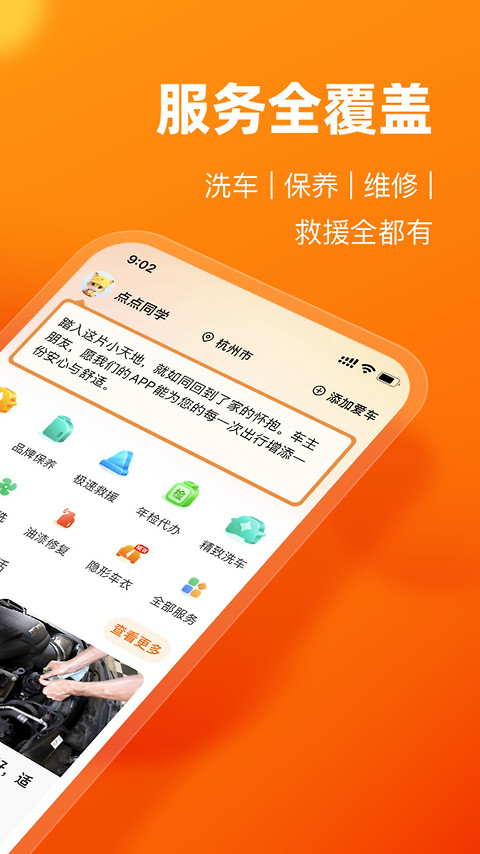 车点点app