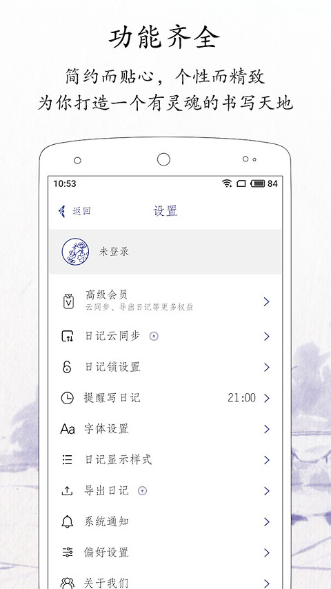 每日记app