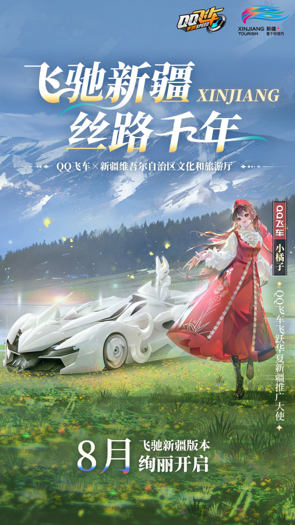 QQ飞车极速版