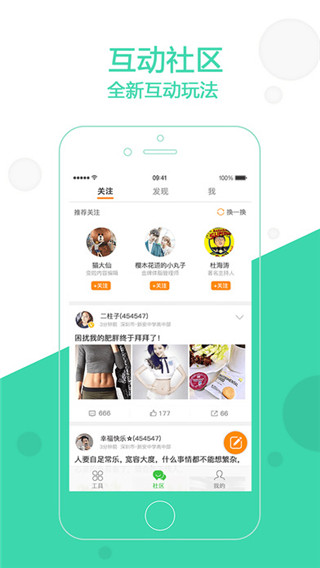 变啦体脂秤app