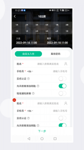 慧享公寓app