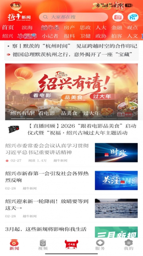 越牛新闻app