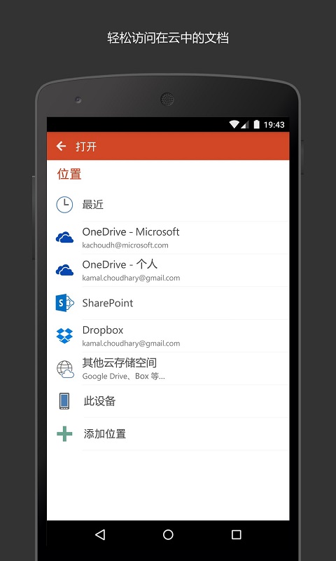 Microsoft PowerPoint官方版