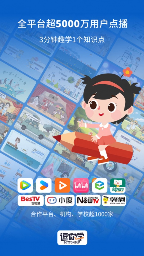 逗你学app