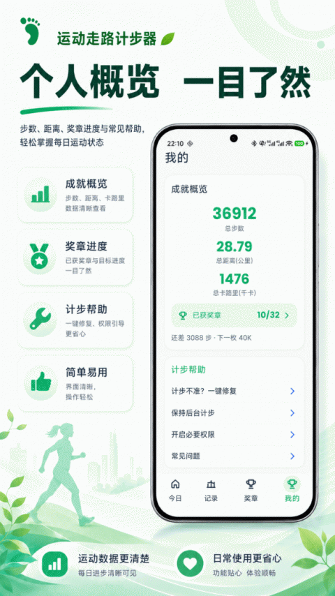 运动走路计步器官方版