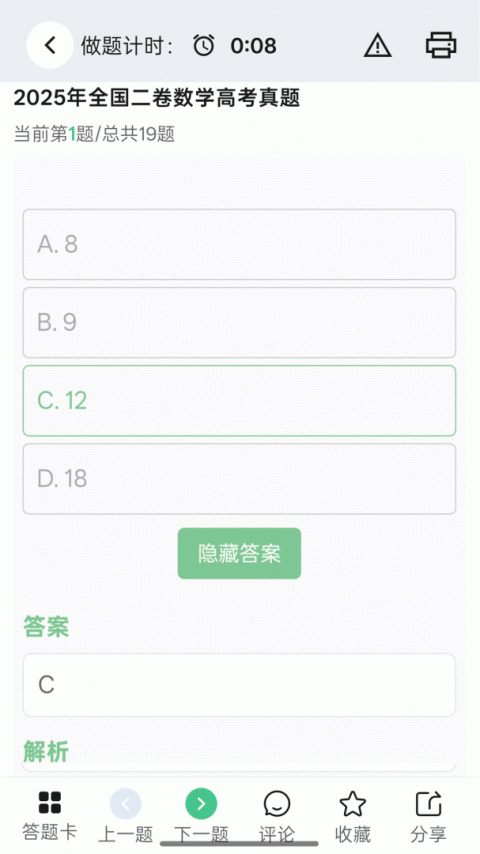 高考笔记app