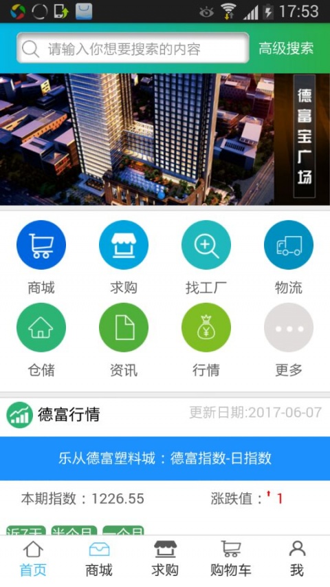德富塑料网
