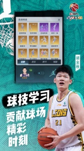 中职篮全力以赴九游渠道服