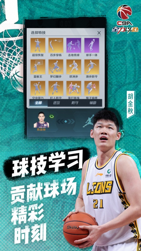 中职篮全力以赴九游渠道服