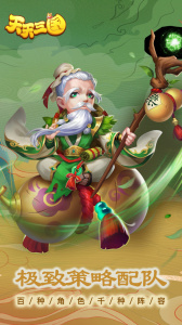 天天三国手游