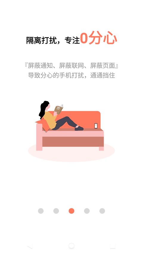 不做手机控app