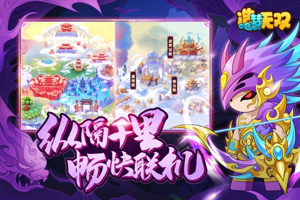 造梦无双百度版