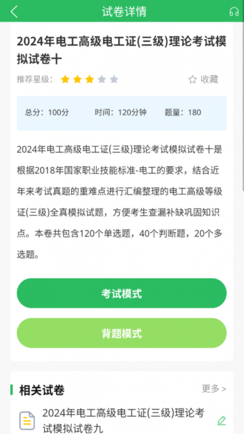 电工考试题库app
