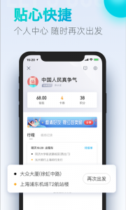 大众出行app