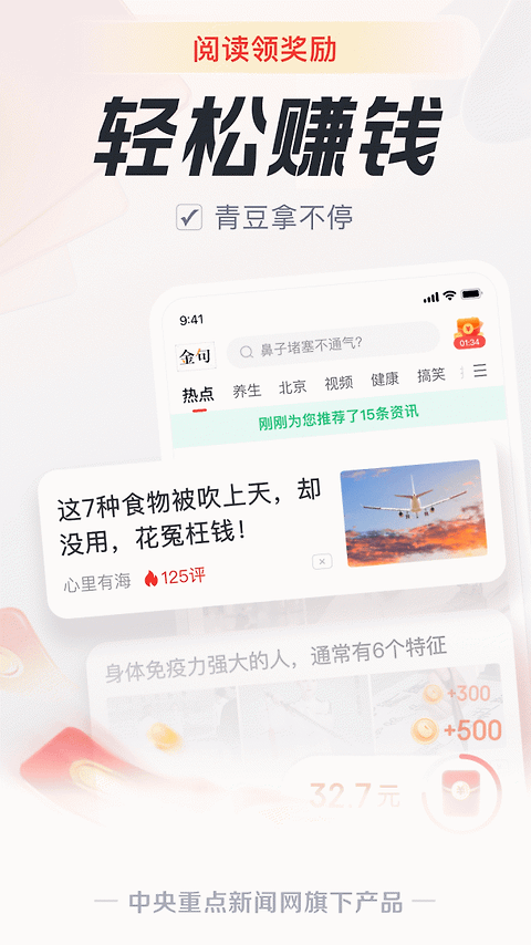 中青看点app