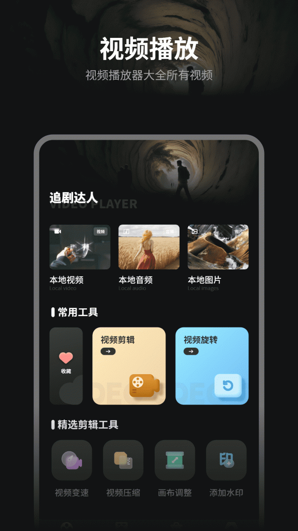 追剧达人app