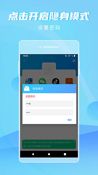 隐身精灵app官方版