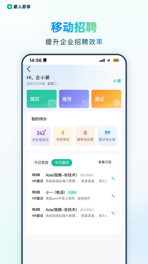 薪人薪事app