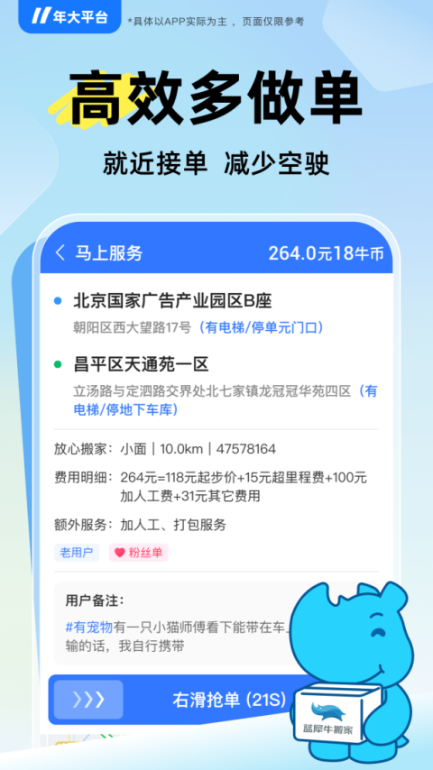 蓝犀牛司机端官方版