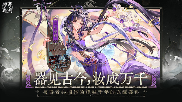 物华弥新最新版