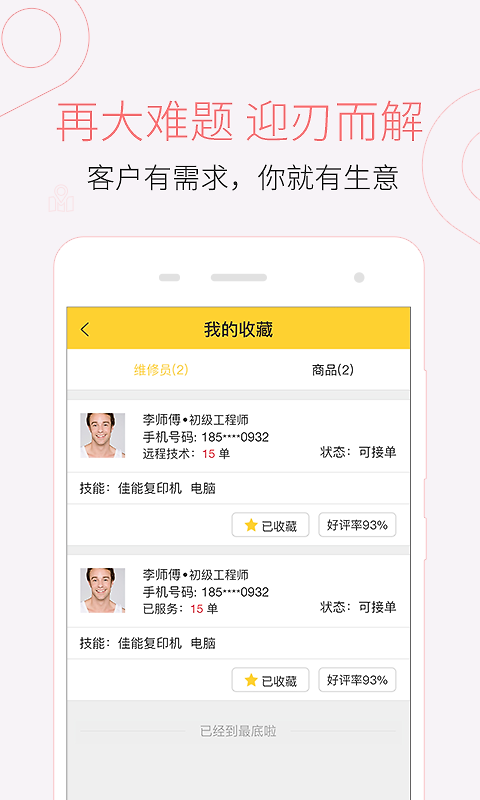 叫我修吧技术端app