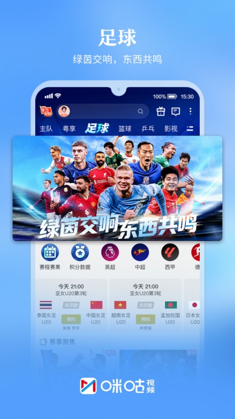 咪咕视频移动免流版