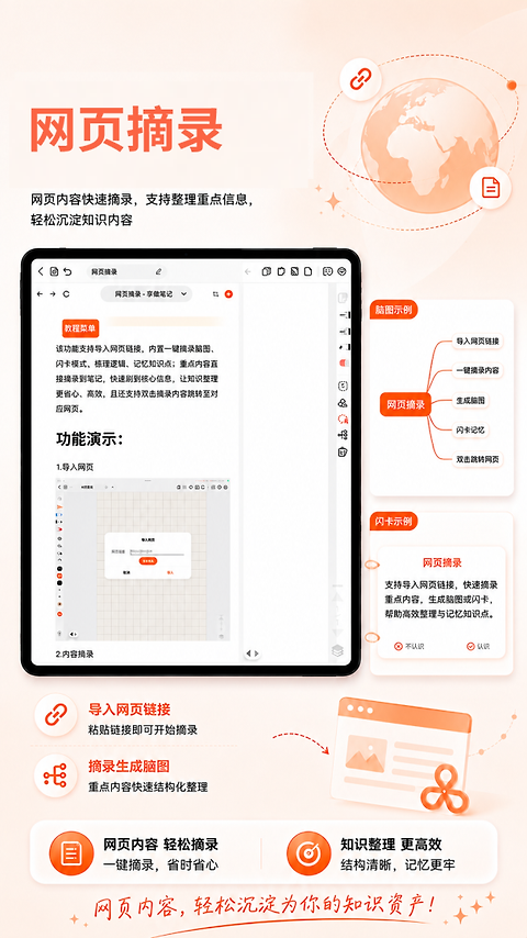 享做笔记app
