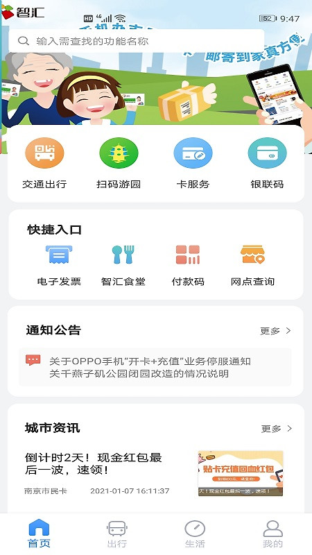 南京市民卡app
