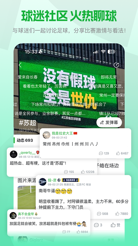 懂球帝专享版