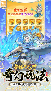 翻滚吧天神官方版