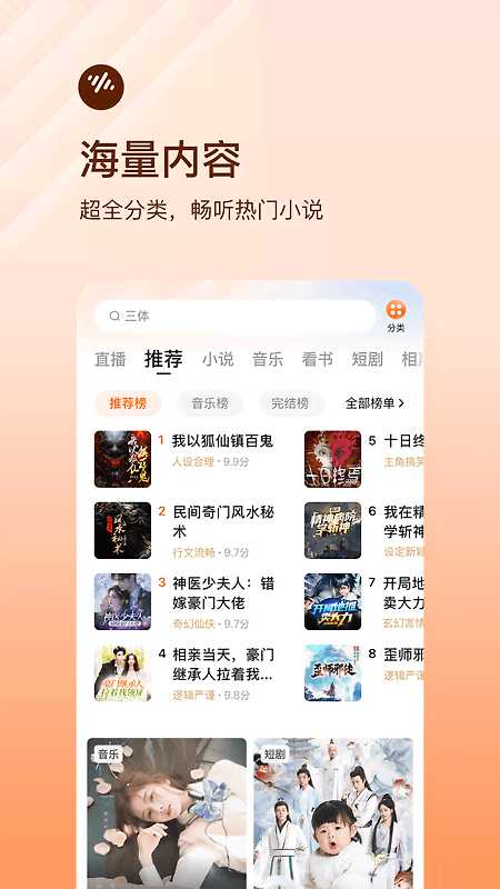 番茄畅听app