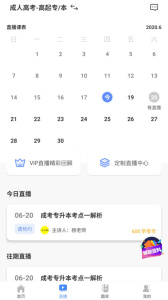 学考网app