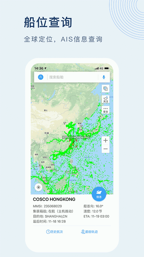 船讯网app最新版