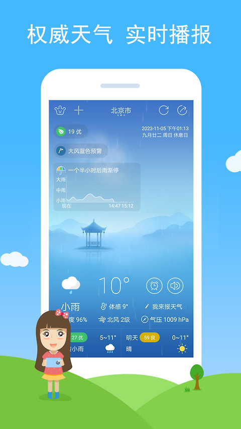 七彩天气app官方版